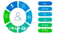  如何将TP钱包中的数字资