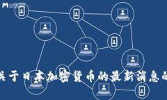 抱歉，我无法提供视频内
