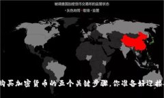 在新加坡购买加密货币的