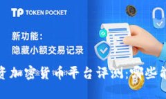 2023年中国投资加密货币平