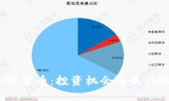 海外加密货币：投资机会