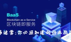 美国加密货币迷雾：你必