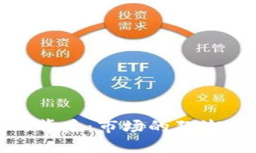 加密货币暴跌的背后：市场的狂潮与投资者的恐慌